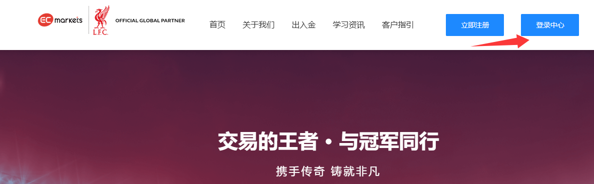 客户指引-EC Markets