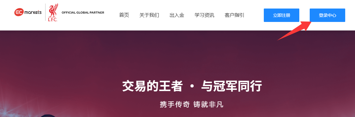 客户指引-EC Markets